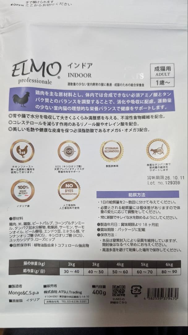ELMO インドア ドライフード 2キロ10袋、400グラム5袋