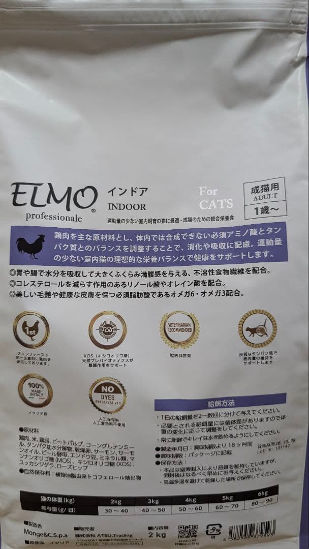 ELMO インドア ドライフード 2キロ10袋、400グラム5袋