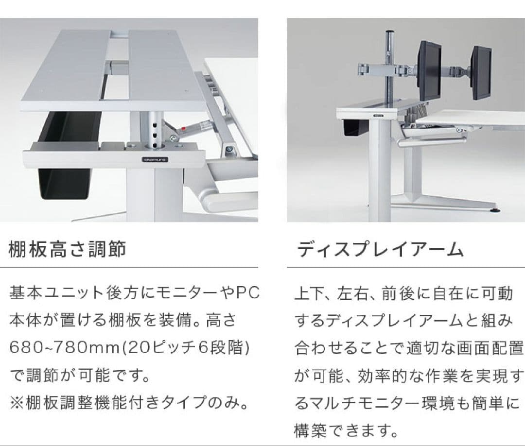 【suoneさま】美品 定価21万 オカムラ クルーズ 昇降デスク
