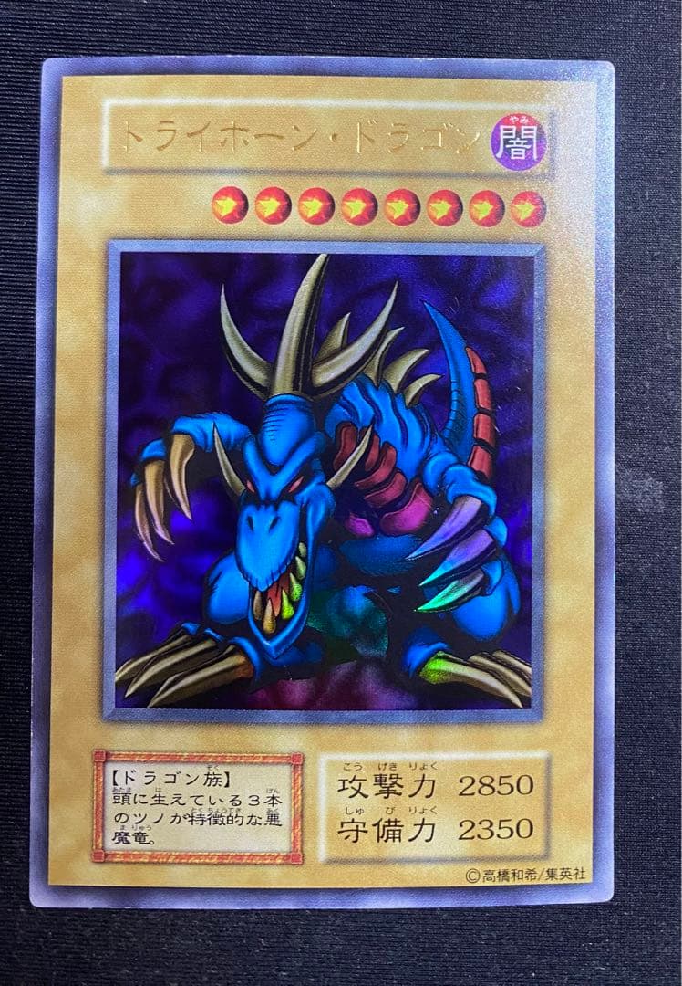 【即購入OK】トライホーンドラゴン　初期ウルトラ　プロモ