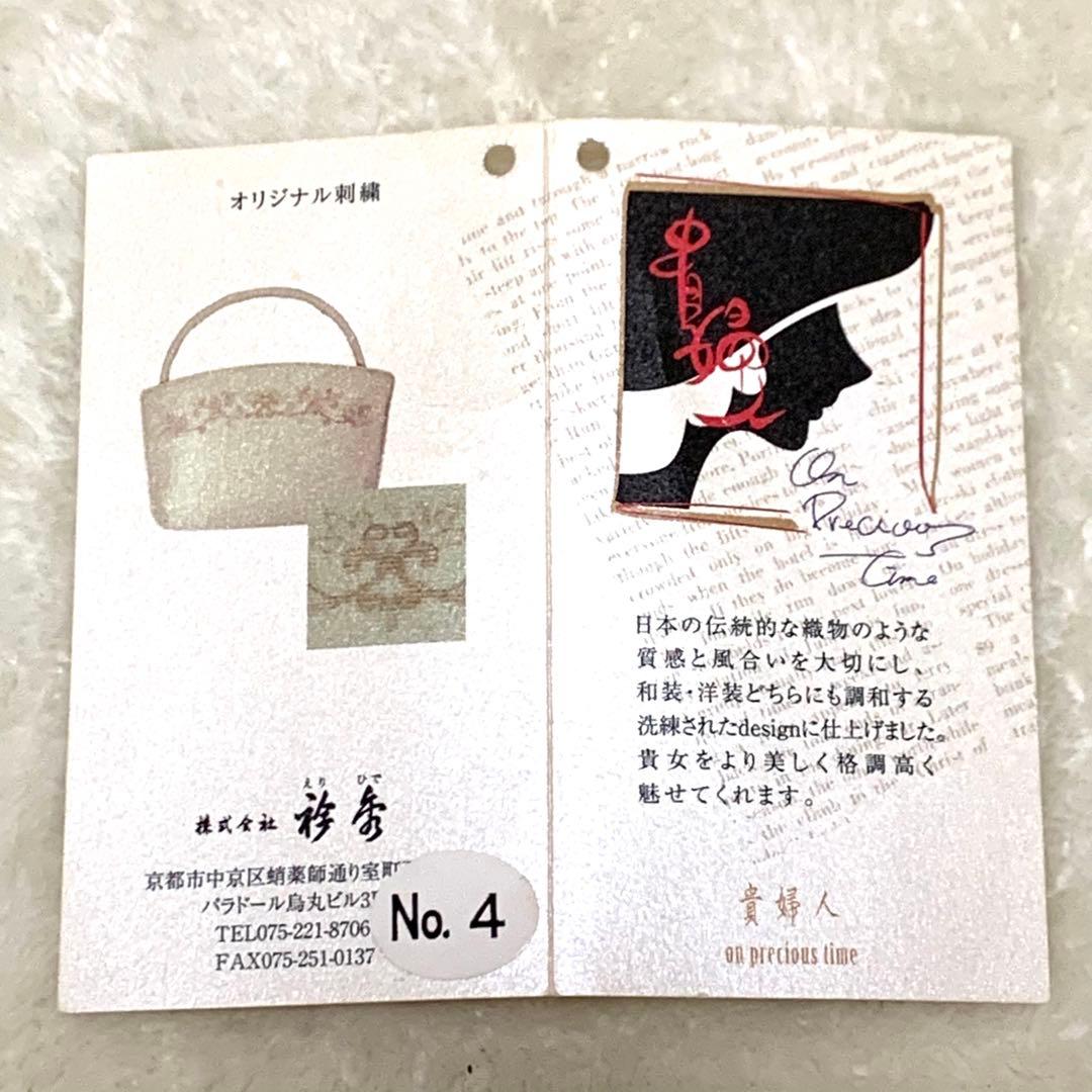 【希少】 衿秀 貴婦人 ホースヘアバッグ ハンドバッグ 和装 着物 革 日本製