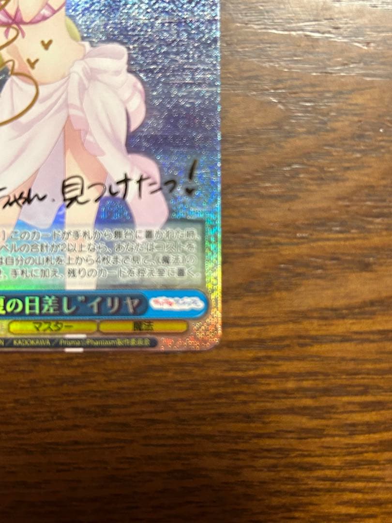 【最安値】ws ヴァイスシュヴァルツ　真夏の日差し　イリヤ　sp サイン
