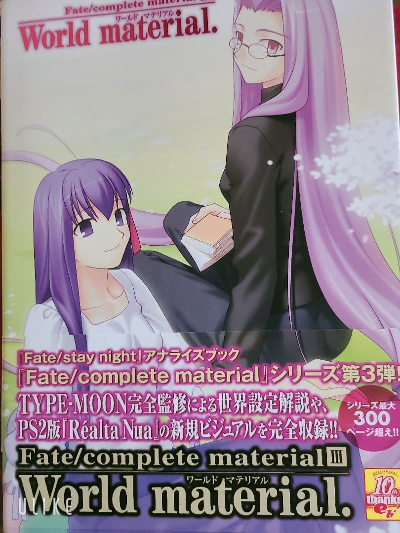 Fate/complete material I-III セット