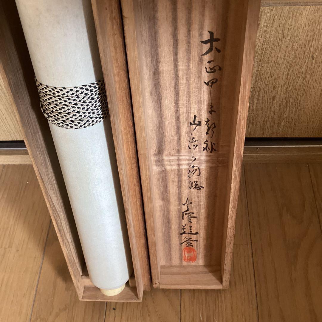 渡辺崋山　紙本彩色画《東海道旅路之図》鑑定箱　軸先骨　肉筆画　掛軸　模写　167