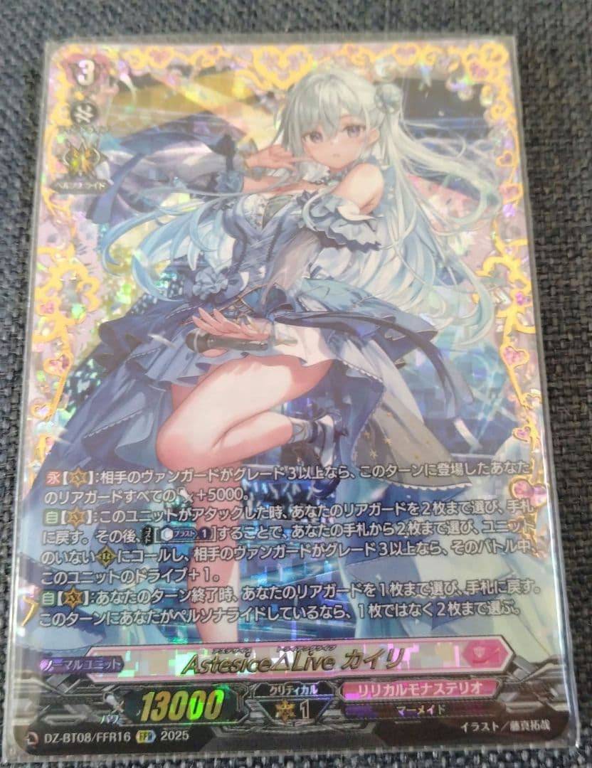 餡*認様 ヴァンガード 霊騎転生 Astesice△Liveカイリ FFR