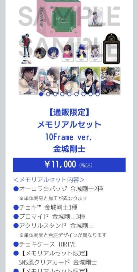 Bプロ　B-project 10th 10周年 メモリアルセット　金城