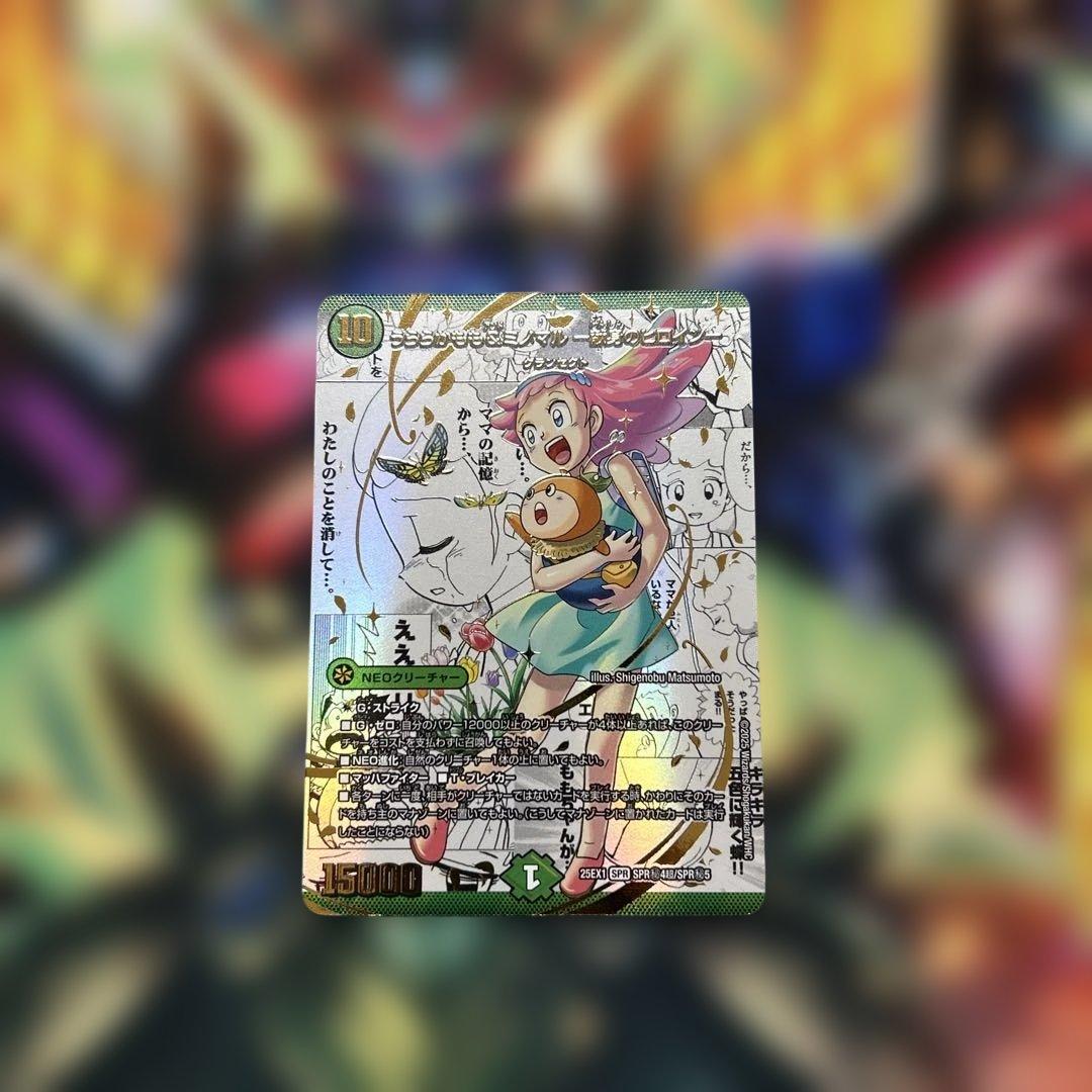 デュエルマスターズ うららかもも&ミノマル　-献身のヒロイン-