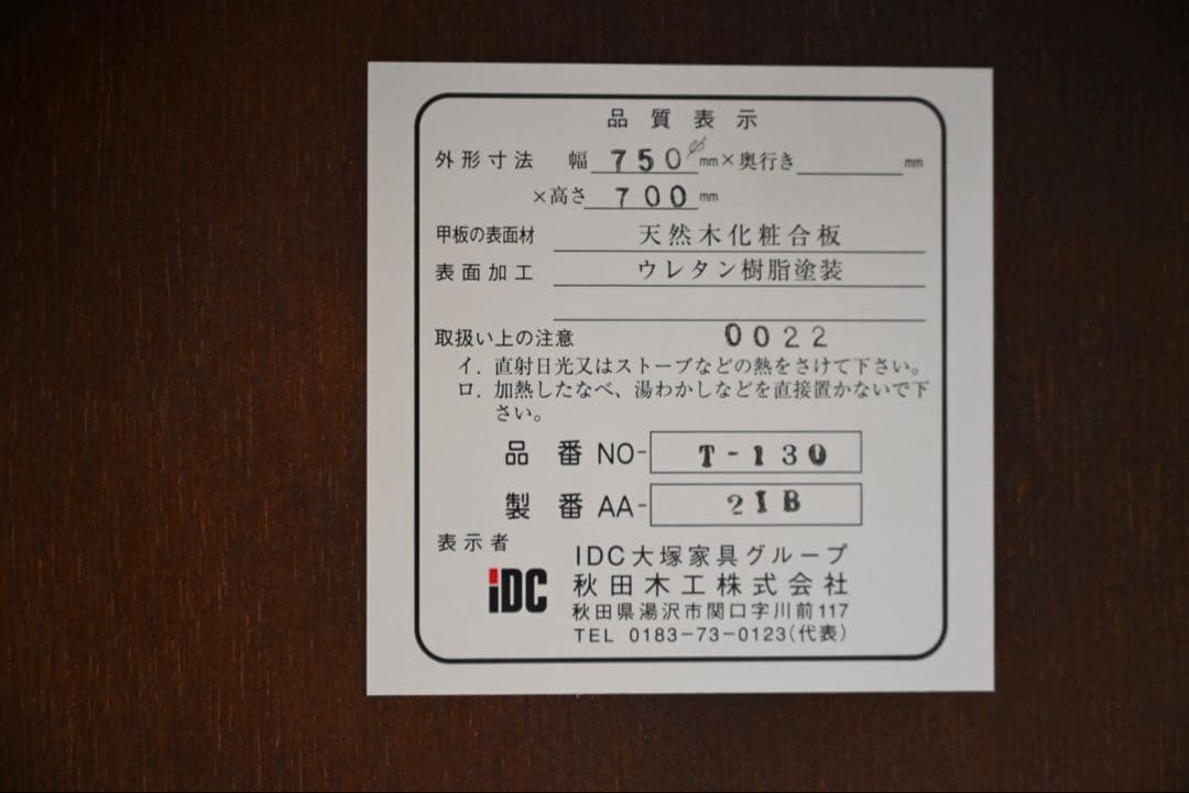 ミ*ナ様 大塚家具 秋田木工 ダイニングテーブル（丸）「T-130」 ナラ材／ブ