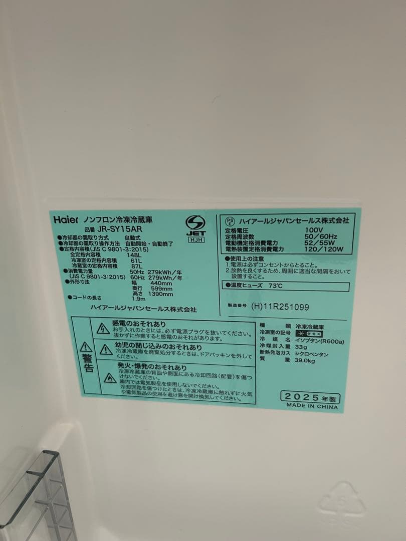 Haier JR-SY15AR 冷蔵庫 グレー 2025年製