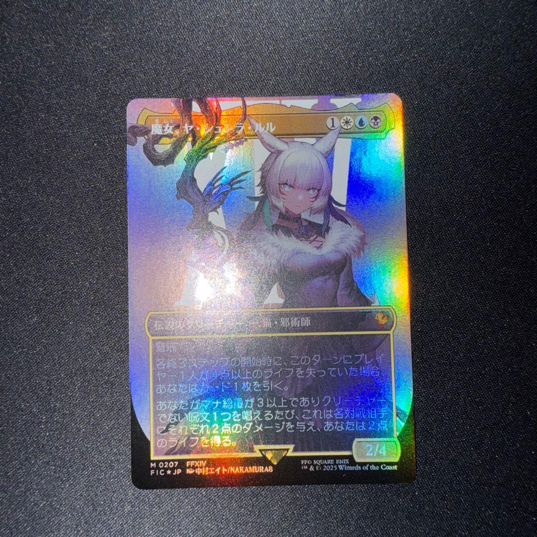 魔女　ヤ・シュトラ・ルル　FOIL ボーダーレス　日本