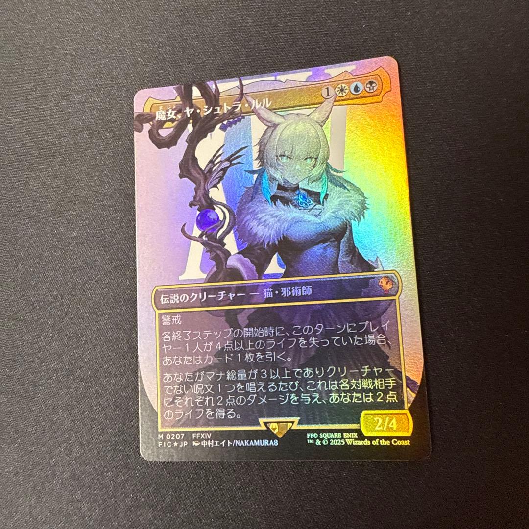 魔女　ヤ・シュトラ・ルル　FOIL ボーダーレス　日本