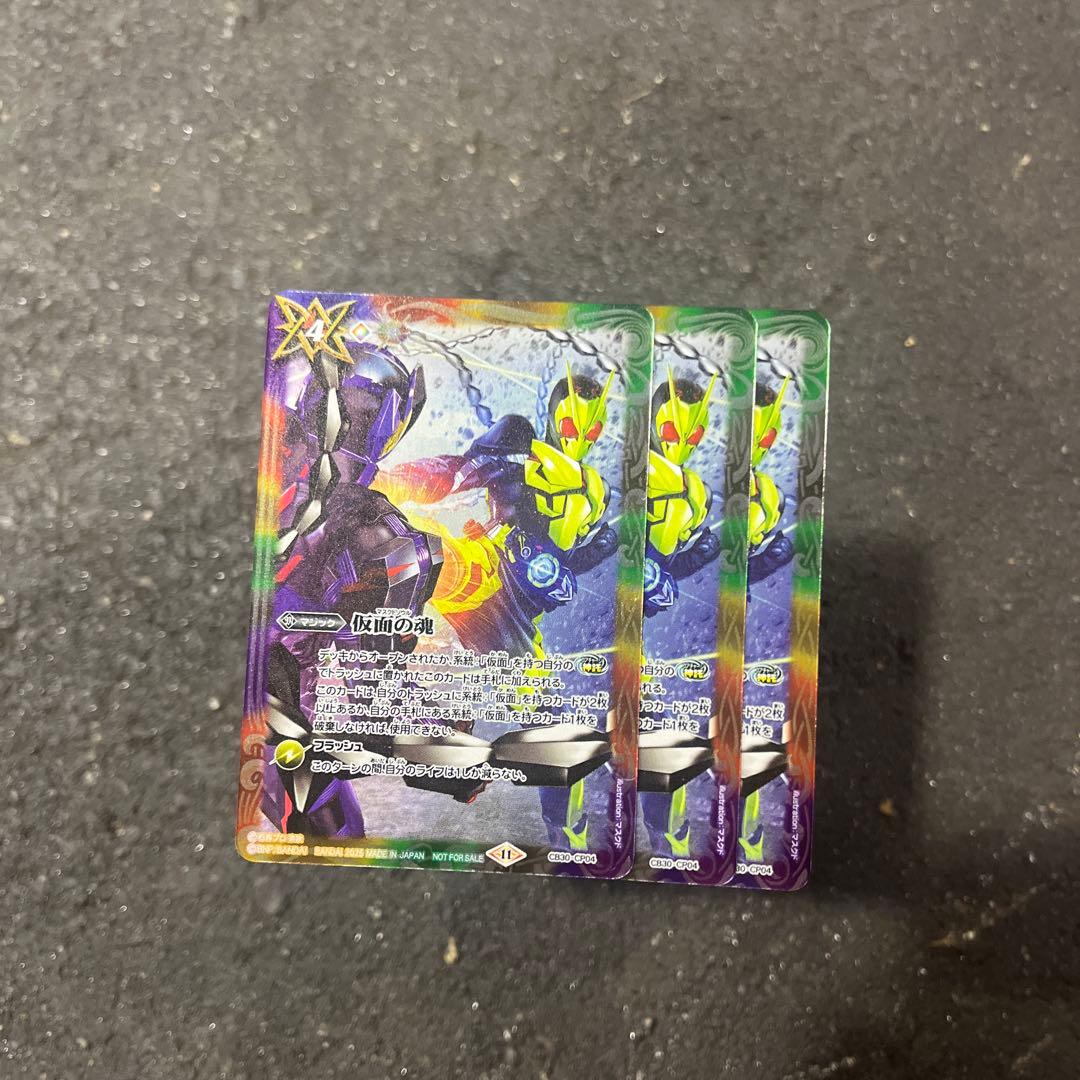 バトスピ 仮面の魂　マスクドソウル