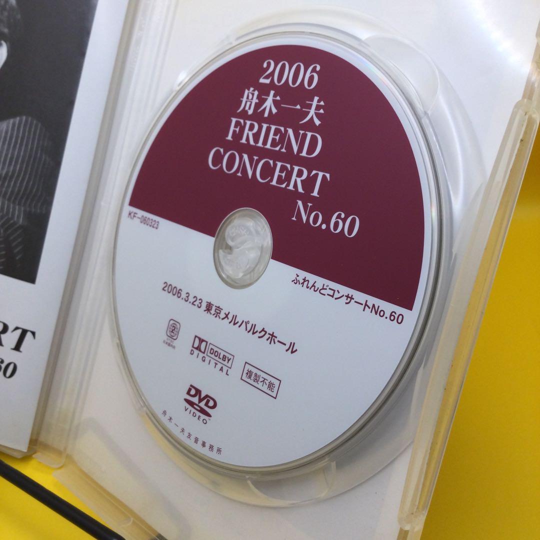 ♦︎ 舟木一夫 2006 ふれんどコンサート No.60