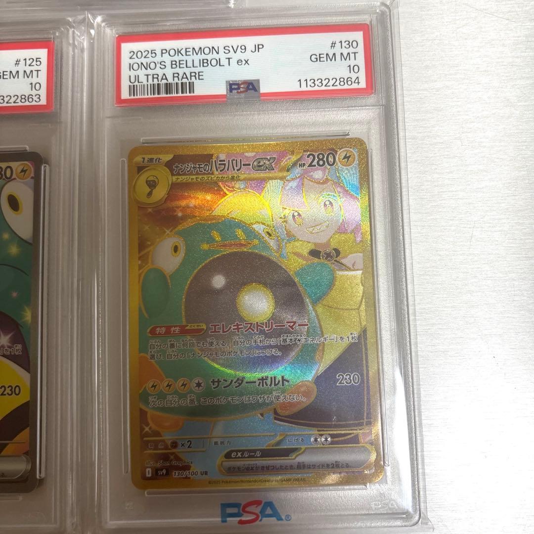 【3連番】リーリエのピッピex ナンジャモのハラバリーex PSA10