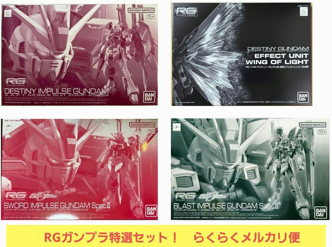 新品未開封　RG 1/144 ブラストインパルスガンダムＳｐｅｃＩＩ　他