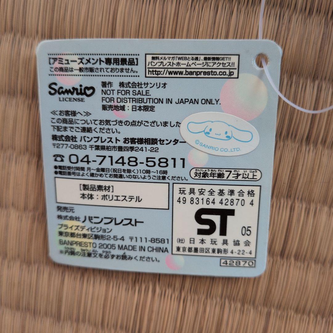 希少 モカ なかよし シナモロール ぬいぐるみ マスコット