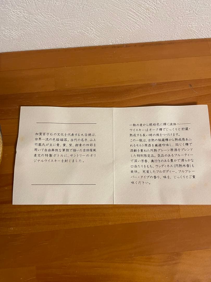 サントリーウイスキー