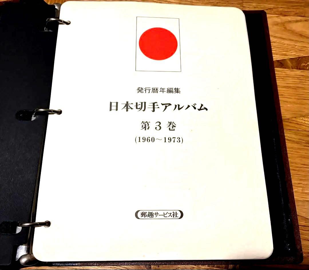 【ベアダイル】ボストーク 日本切手アルバム 3巻〜7巻セット