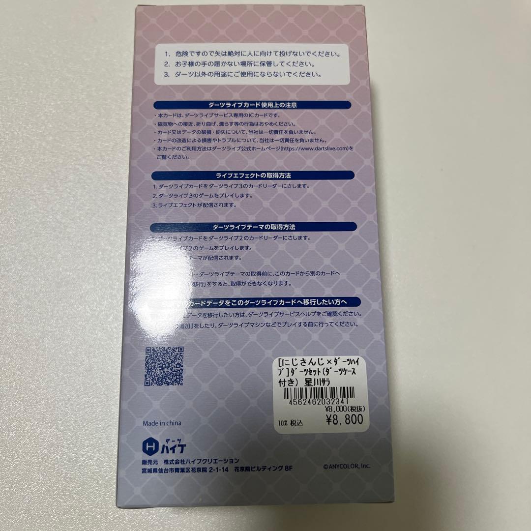 【新品未使用】星川サラ　ダーツセット