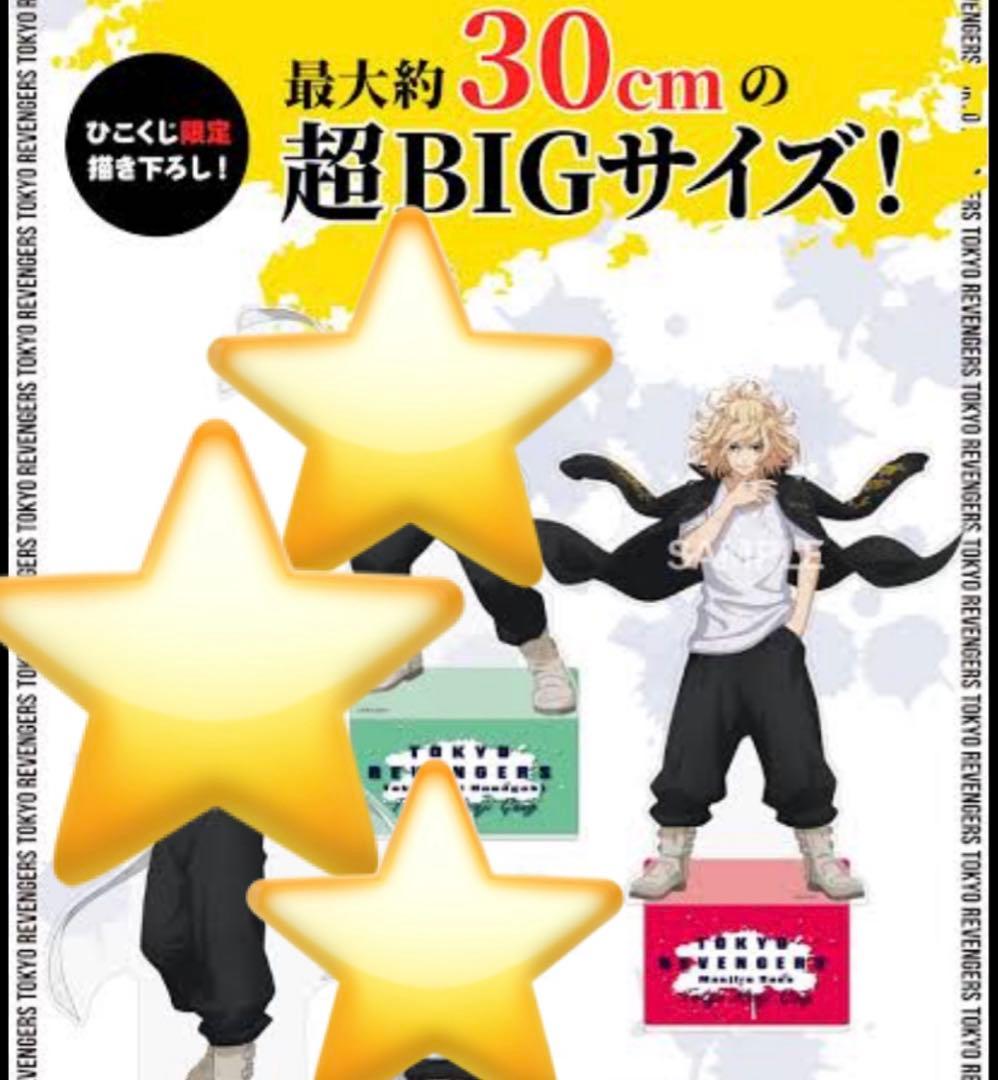 ひこくじ 佐野万次郎 ビッグアクリルスタンド A賞