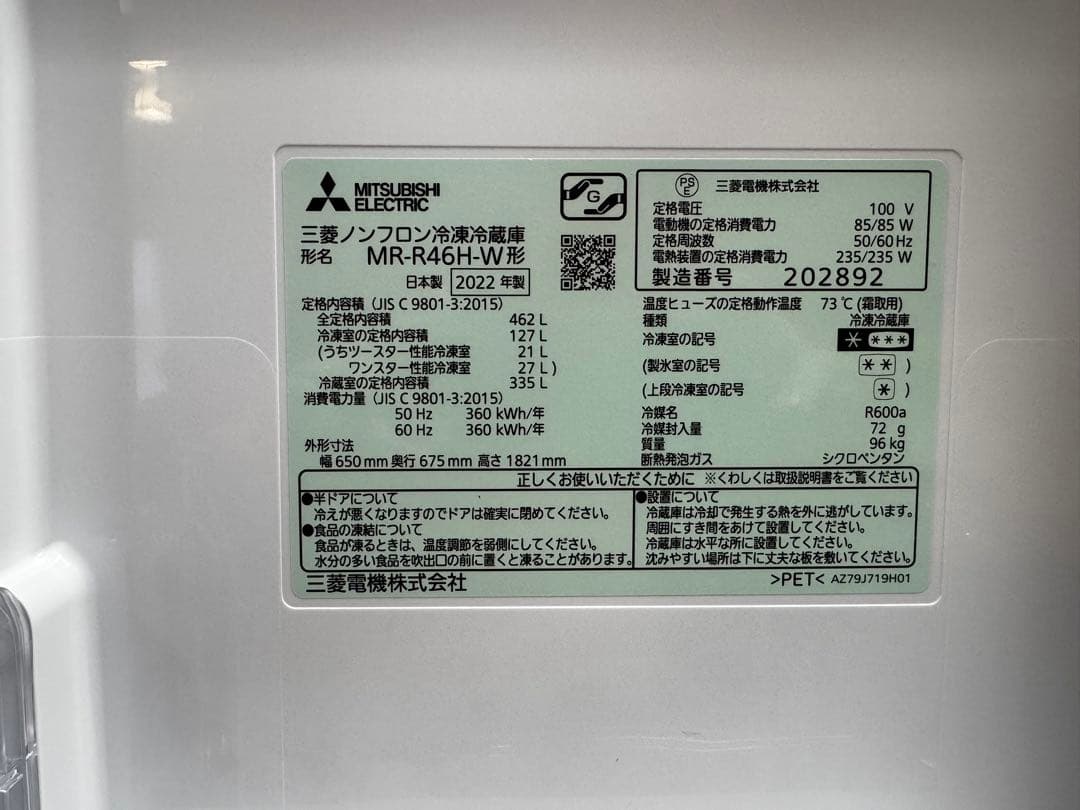YONYON★ 2022年購入三菱冷凍冷藏庫 MR-R46H 2027年5