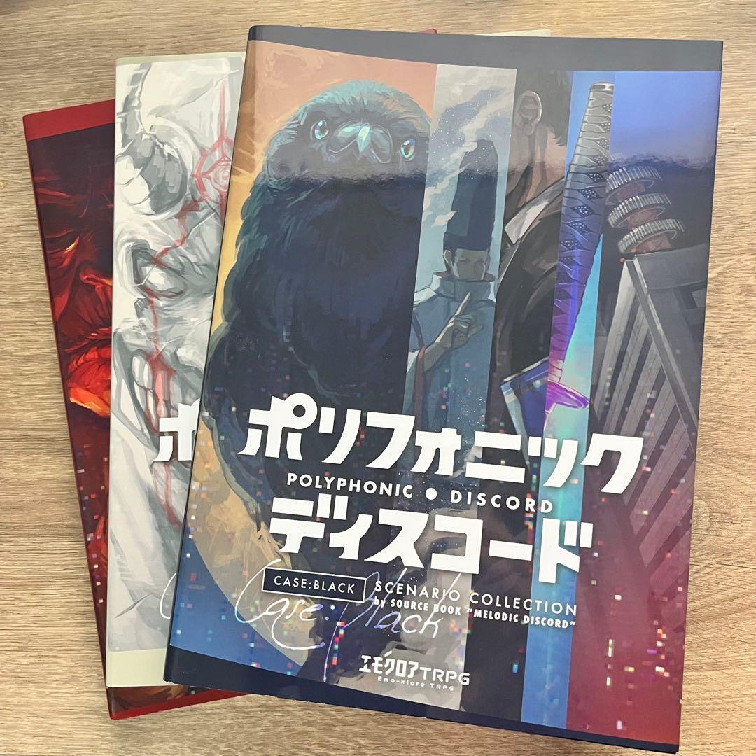 エモクロアTRPG ポリフォニックディスコード