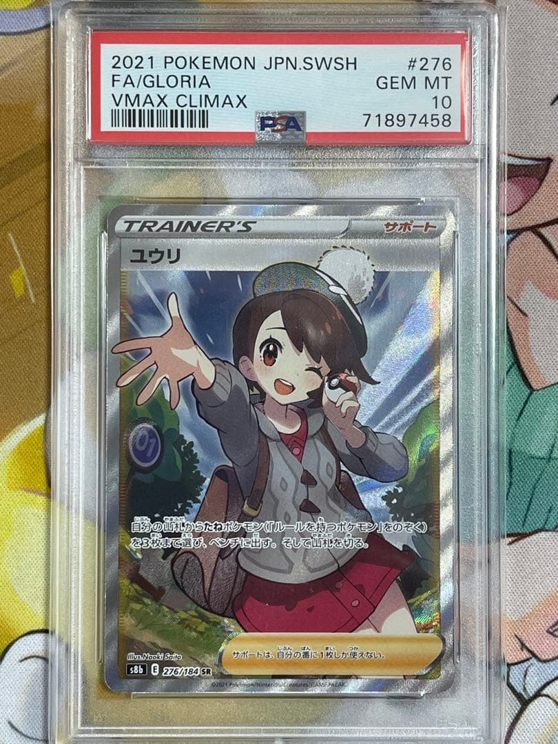 【PSA10】ユウリ【SR】{276/184} [S8b]