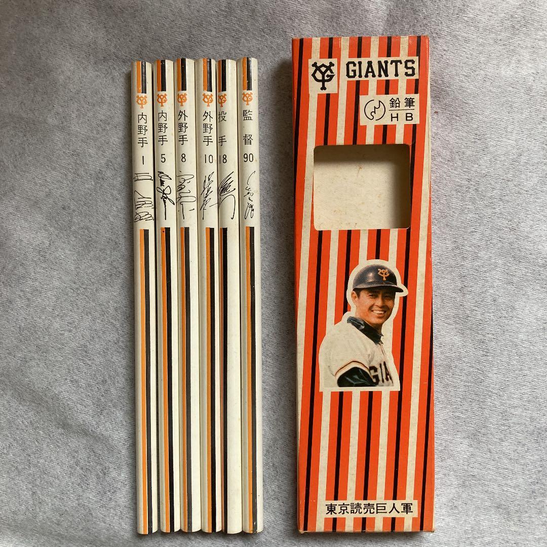 【超希少】東京読売巨人軍　ジャイアンツ　鉛筆 6本セット　サイン入り