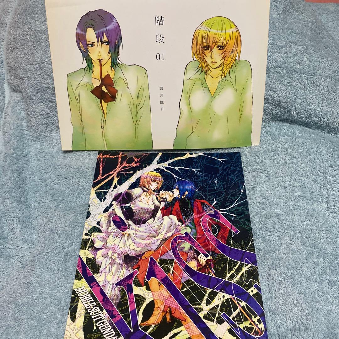 ガンダムSEED＆DESTINY アスカガ　言片虹日/蝶々 10冊SET小冊子付