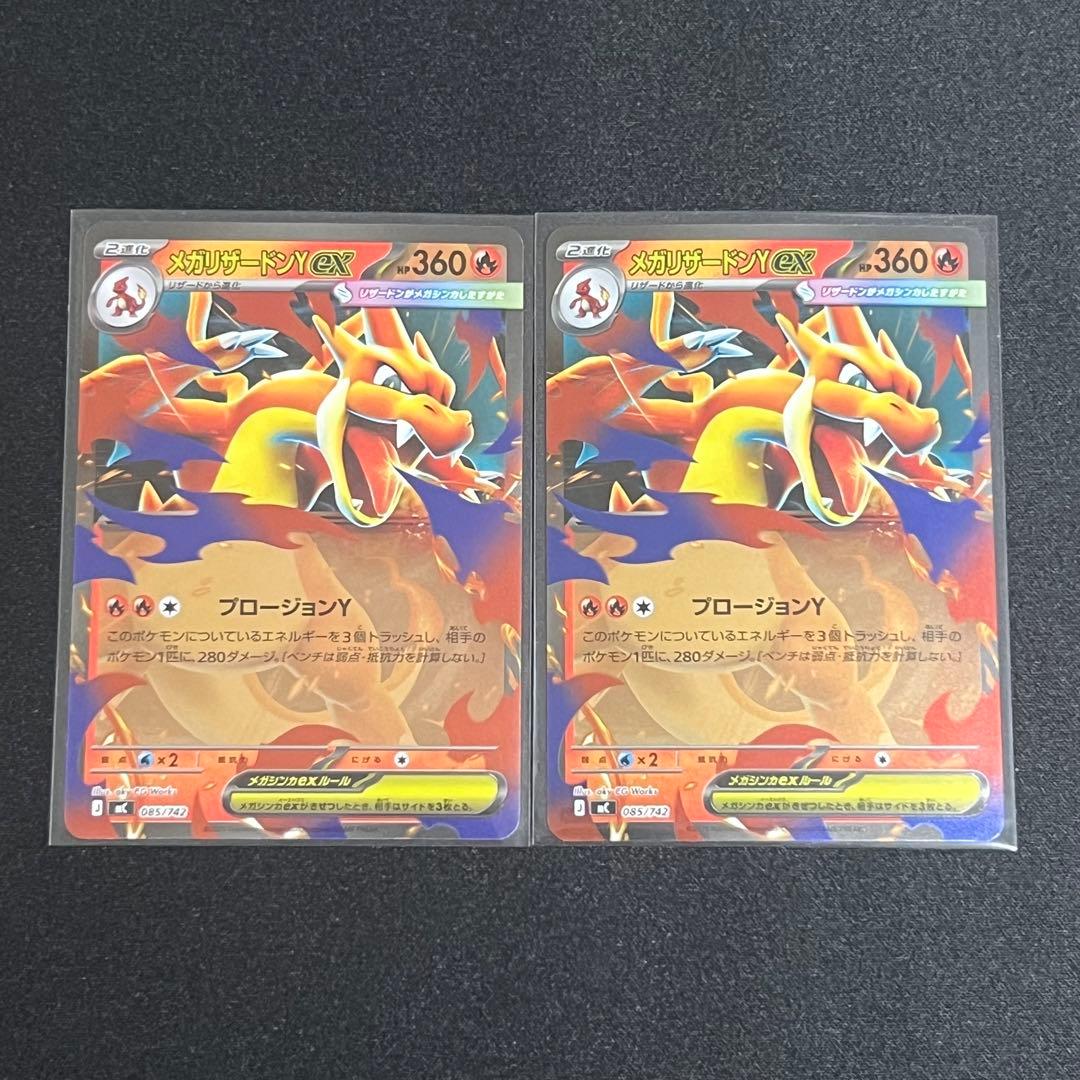 【ポケモンカード】メガリザードンYex ミラー 2枚セット スタートデッキ100