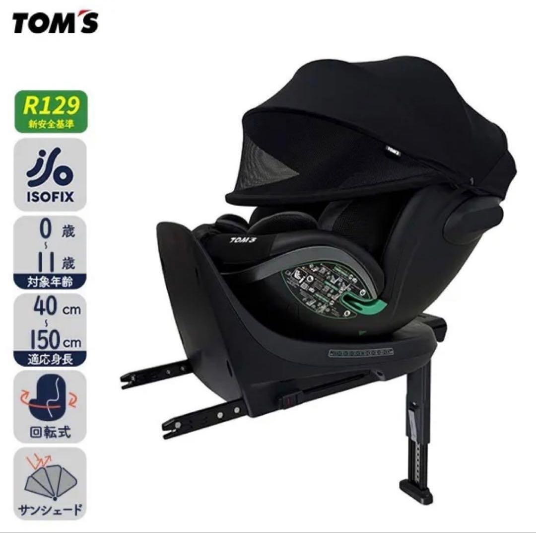 【新品未使用】TOM'S Turn long R129 チャイルドシート