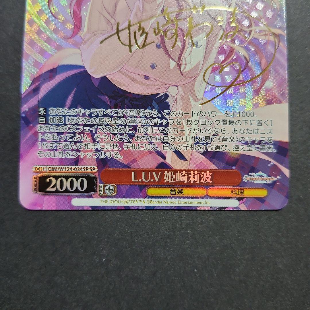 ヴァイス 学マス L.U.V 姫崎莉波 SP