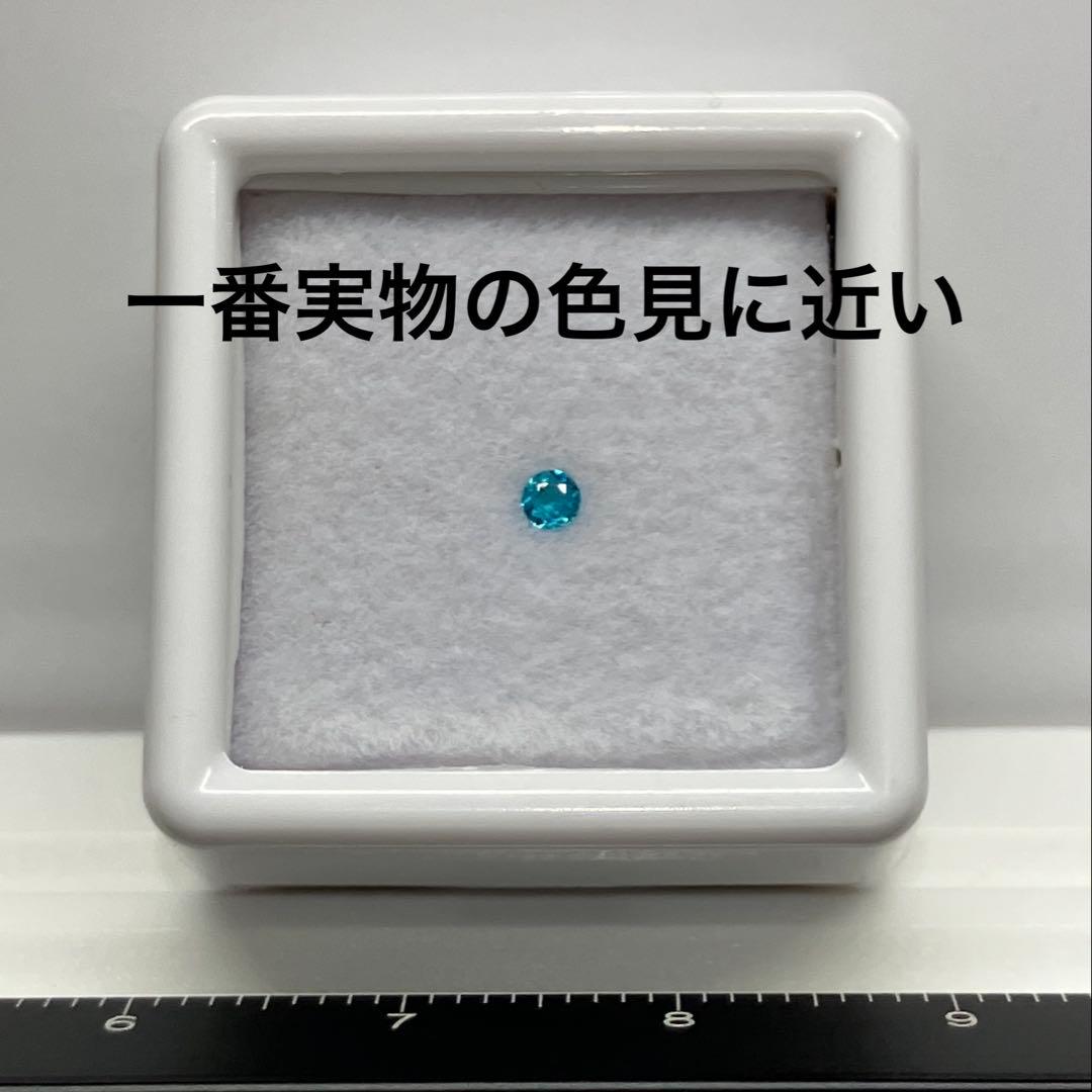 ブラジル産　天然パライバトルマリン　ネオンブルー0.043ct ソーティング付き