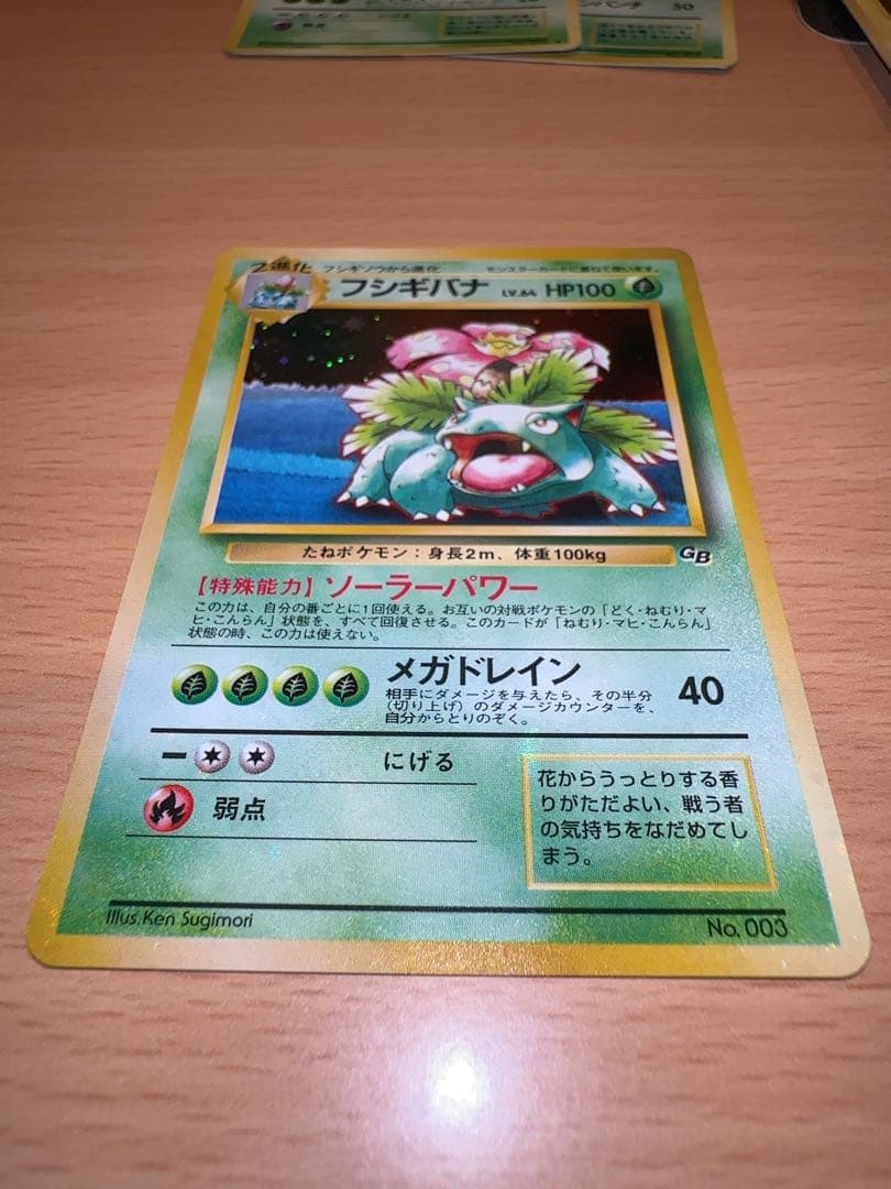 旧裏面　ポケモンカード　フシギバナ
