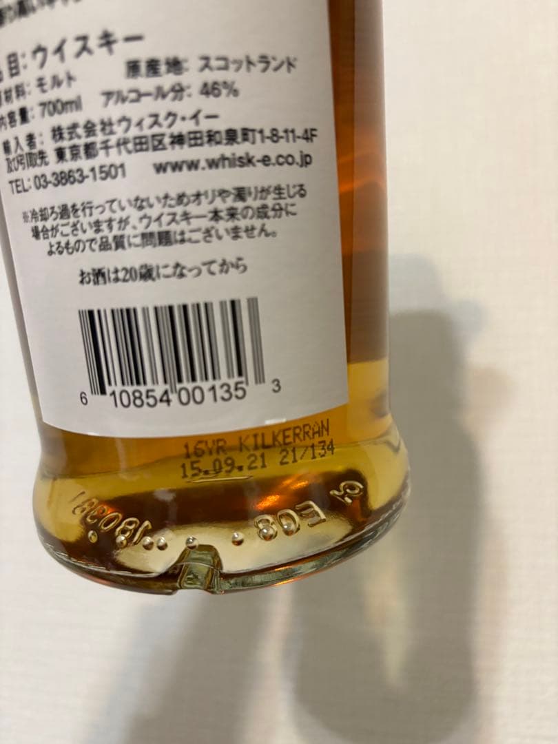 キルケラン 16年　正規品