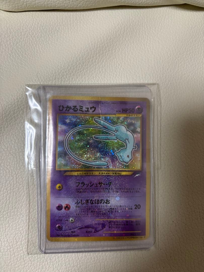 ひかるミュウ コロコロコミック