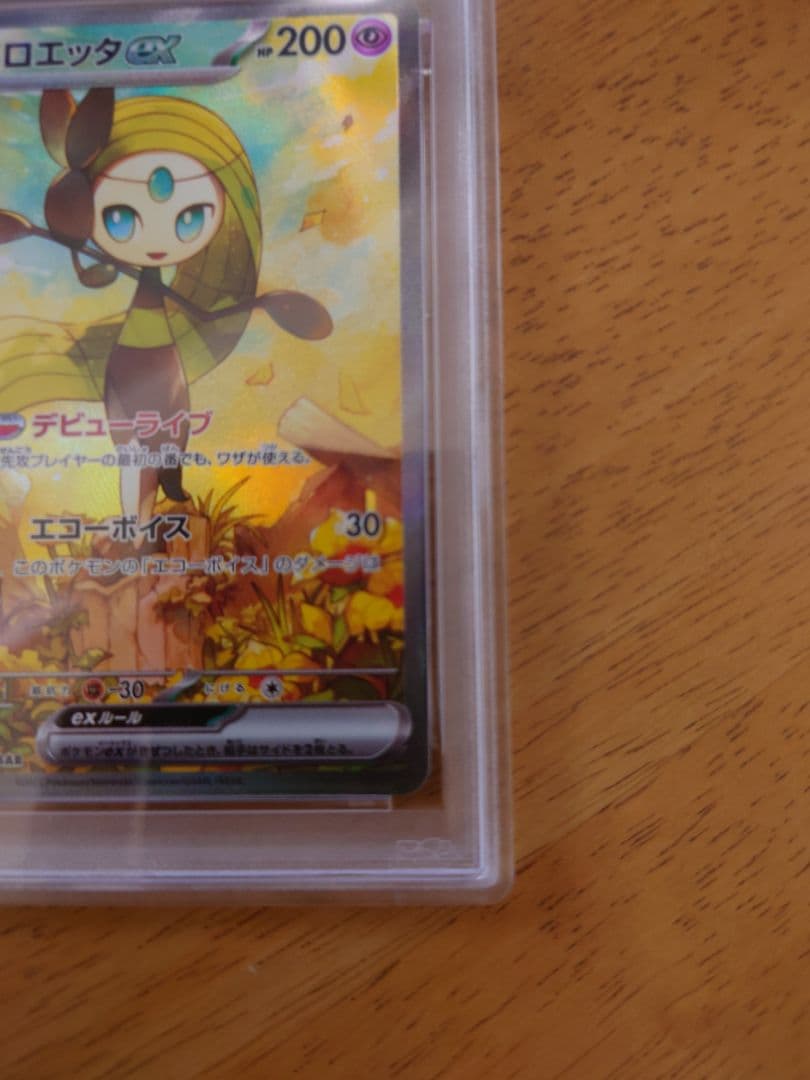 ポケモンカード　メロエッタex SAR PSA10