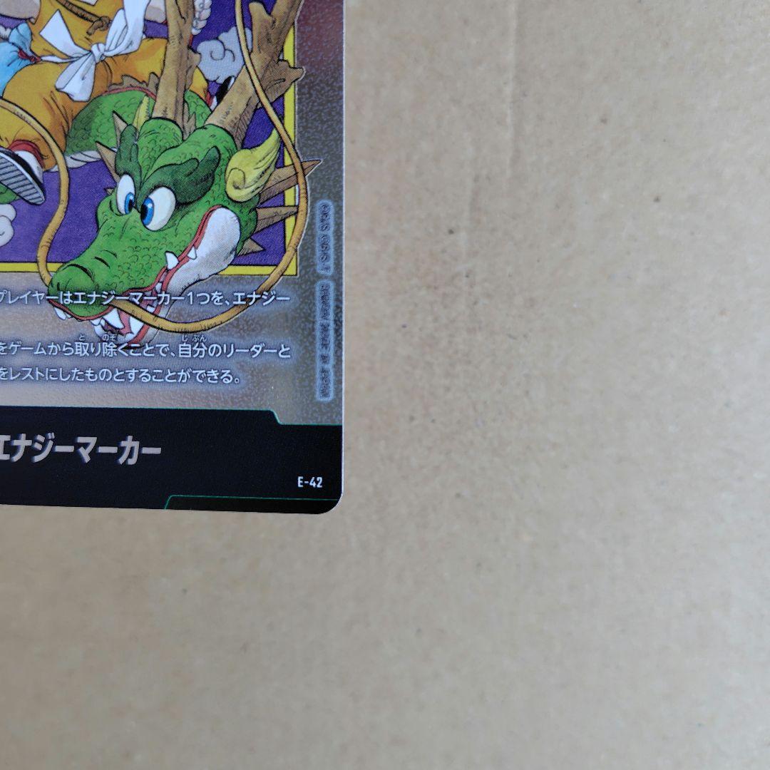 E-42 エナジーマーカー 1巻 フュージョンワールド マンガブースター