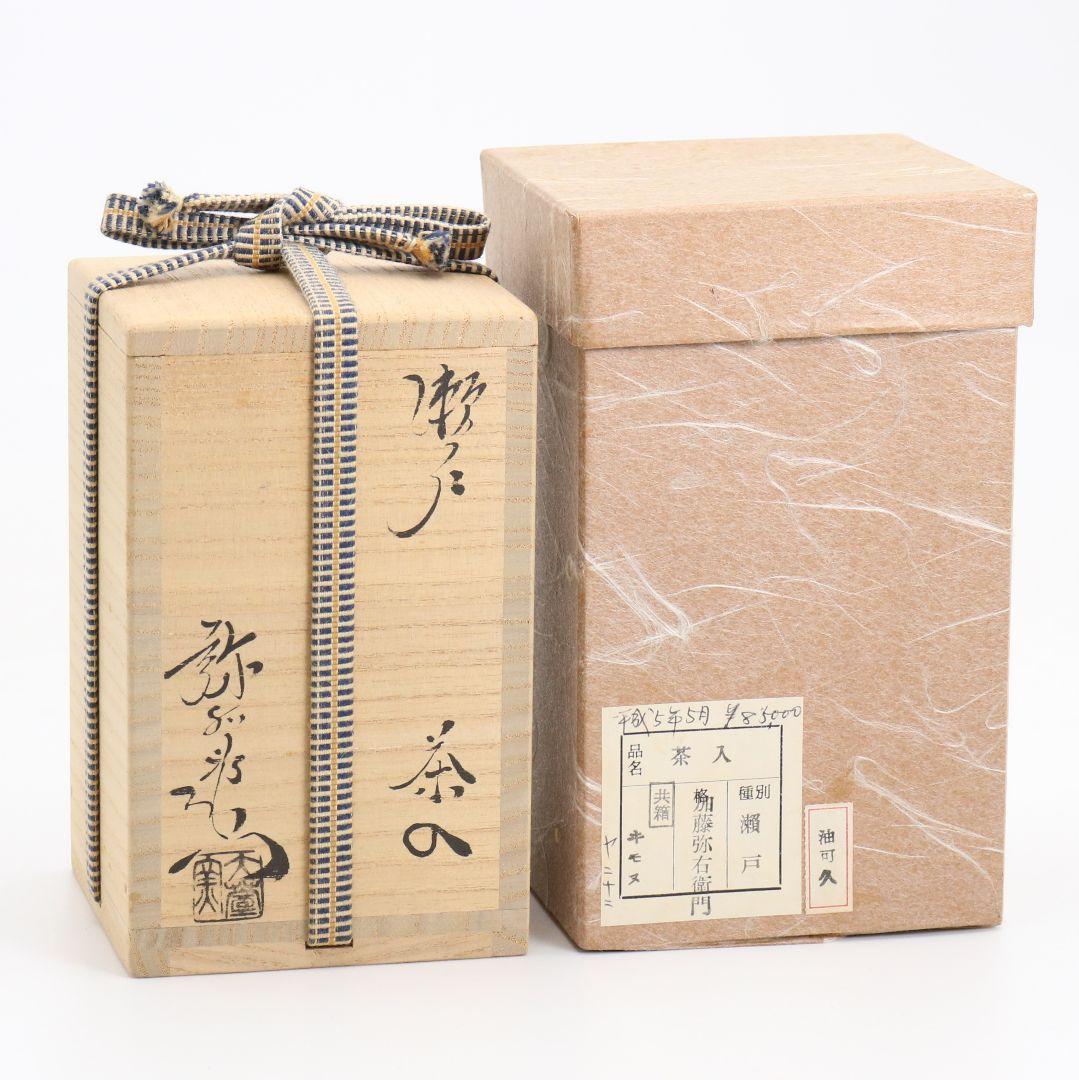 加藤弥右衛門作 瀬戸 茶入 正倉院竪笛彫刻文仕覆 茶道具 共箱　V915