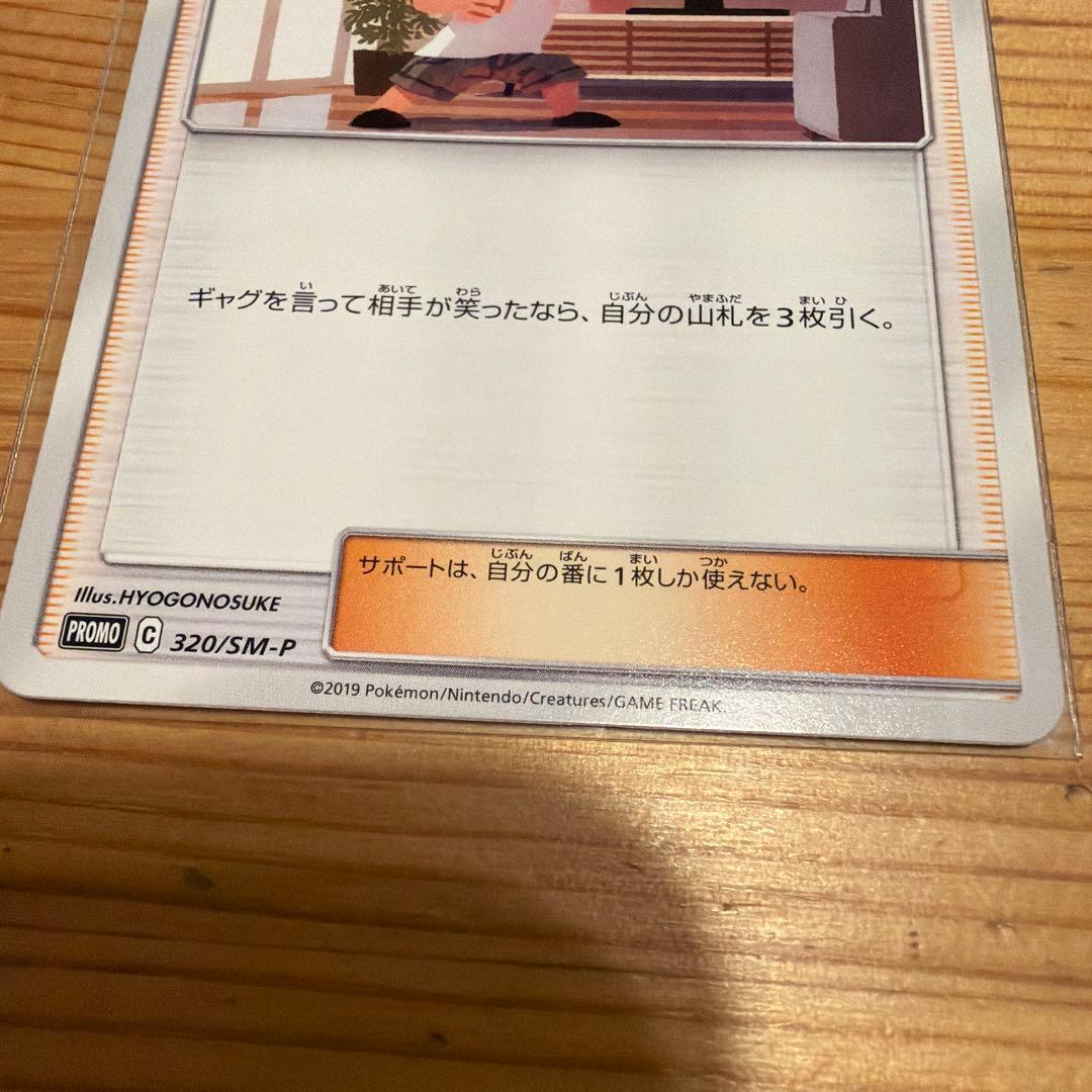 ポケモンカード　あばれる君　プロモカード　5000枚限定