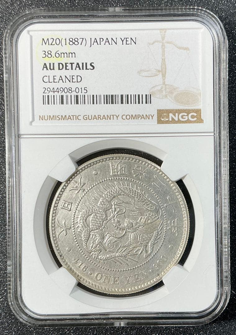 M20年（1887）1円銀貨NGC鑑定 AU DETAILS（CLEANED）