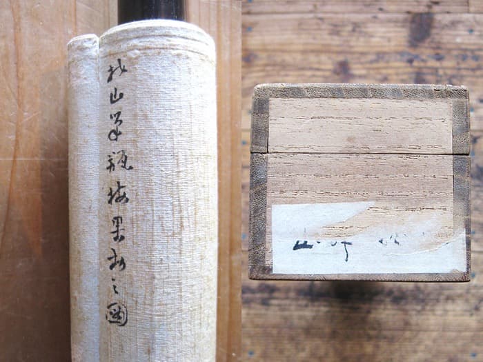 掛軸 吉嗣拝山 書 日本画 梅 茄子 合箱あり 古物 中古 16.12.06.