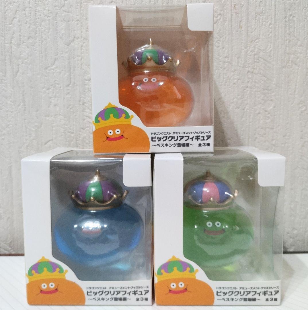 【新品】ドラゴンクエスト　ビッグクリアフィギュア　ベスキング登場編（３個セット）