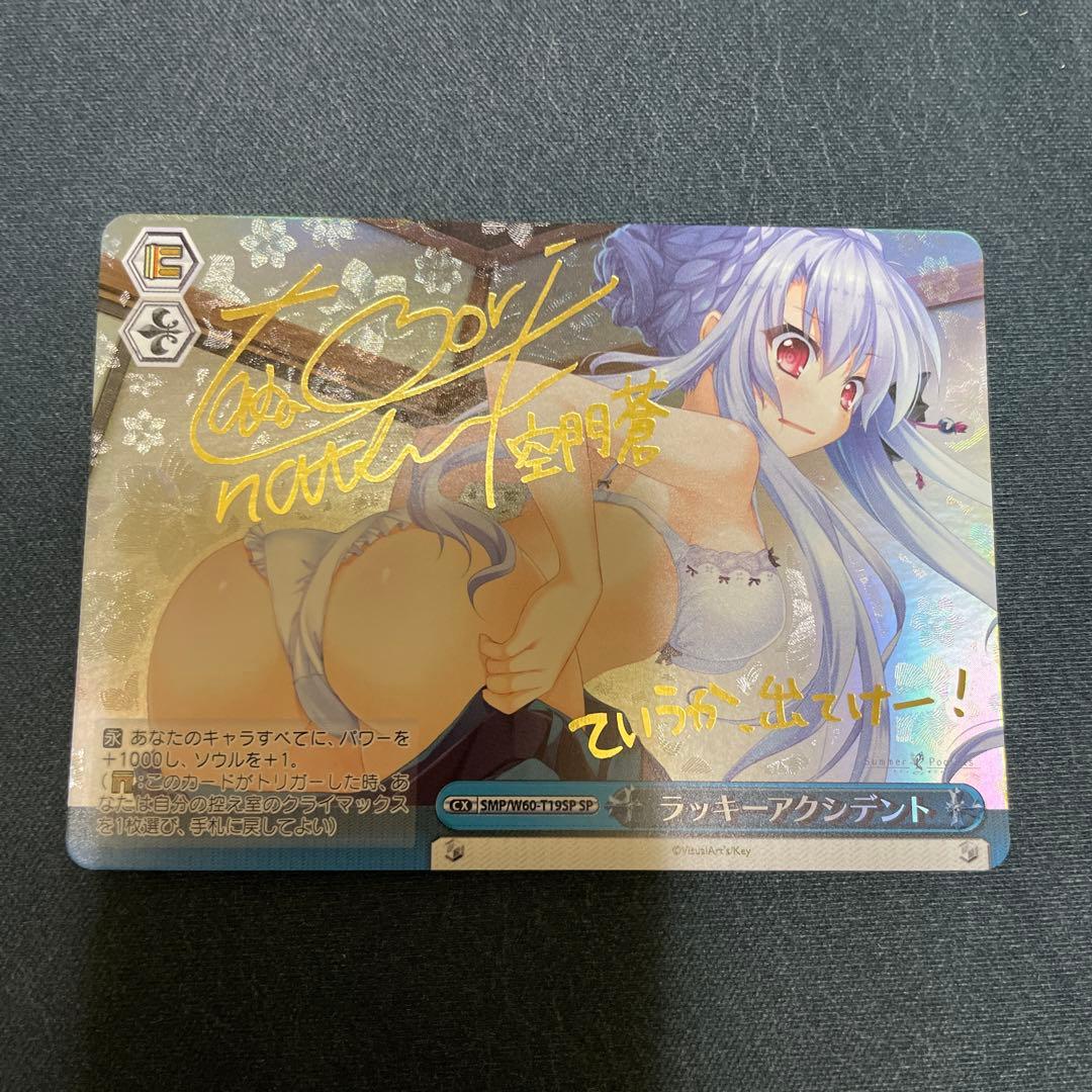 ヴァイスシュヴァルツ ラッキーアクシデント SP