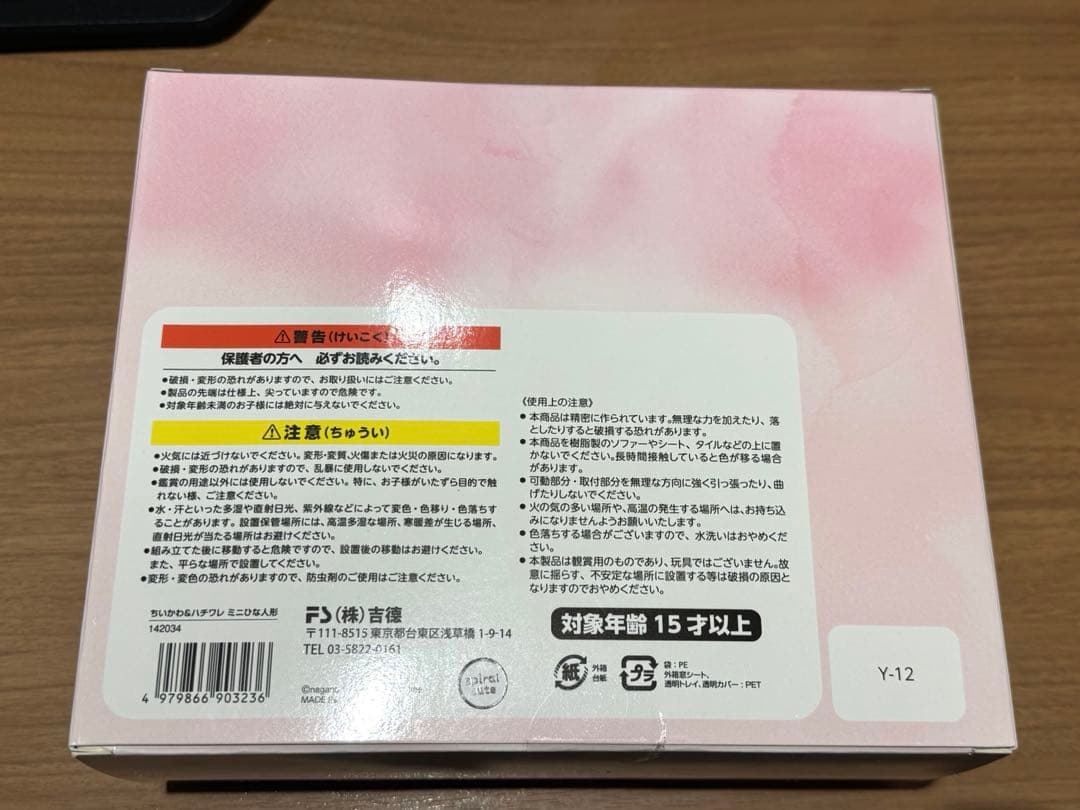 ちいかわ ちいかわ＆ハチワレ ミニ雛人形　ひな人形