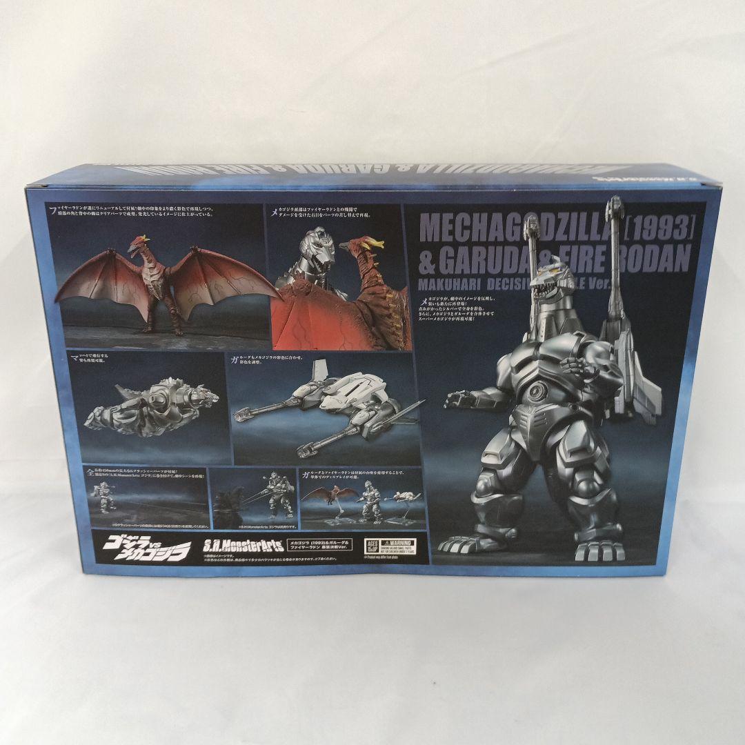 メカゴジラ(1993)＆ガルーダ＆ファイヤーラドン 幕張決戦Ver.