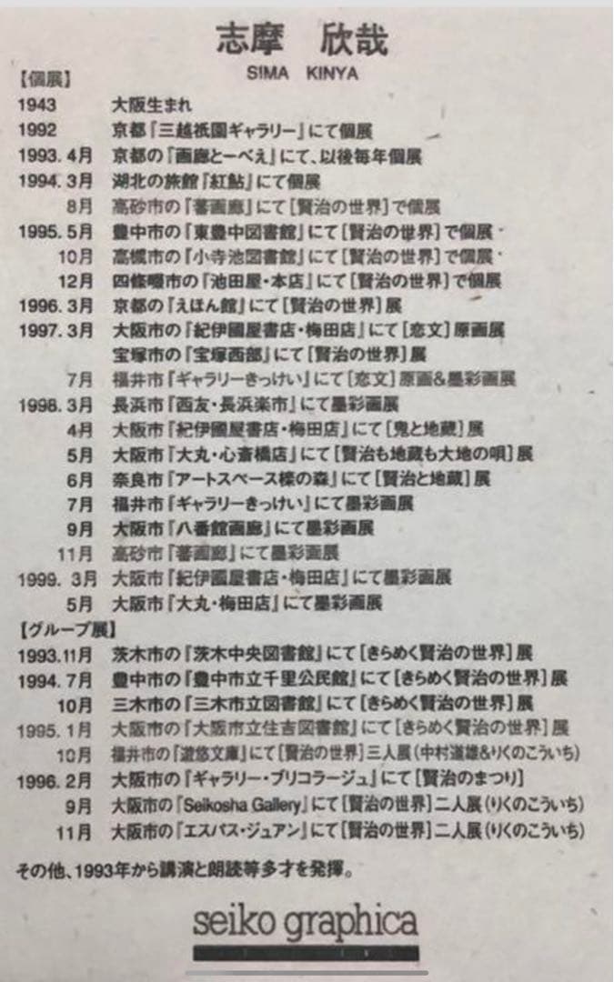 絵画・額縁・版画・志摩 欣哉・新品未使用・青不二遠望・美術品・インテリア・雑貨