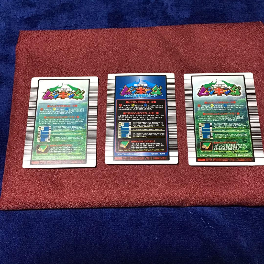 甲虫王者ムシキング　タランドゥスツヤクワガタ　3枚セット