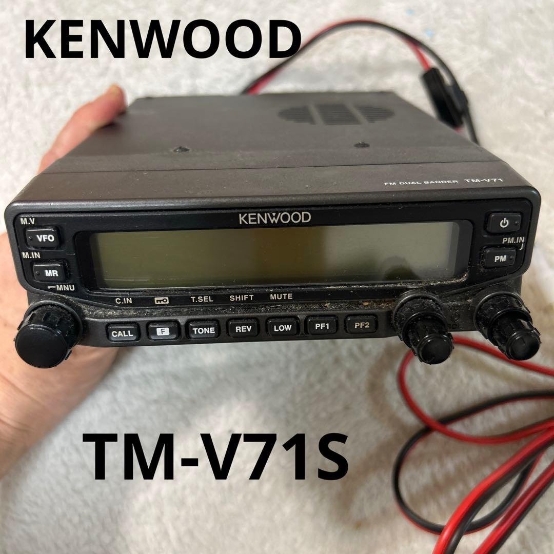 KENWOOD TM-V71S 144／430MHz FM DUAL