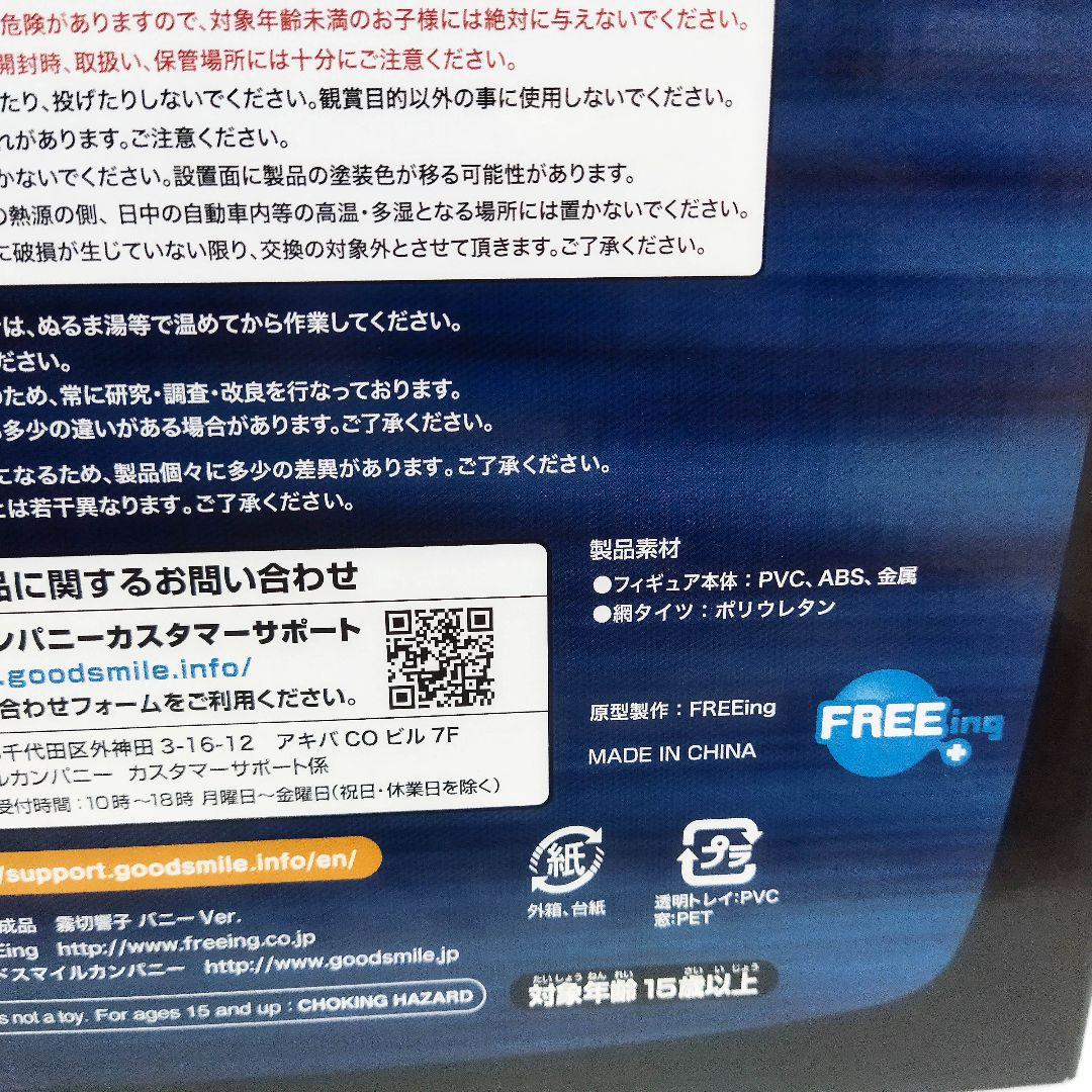 霧切響子 バニーVer. 1/4 フィギュア[フリーイング] 開封品